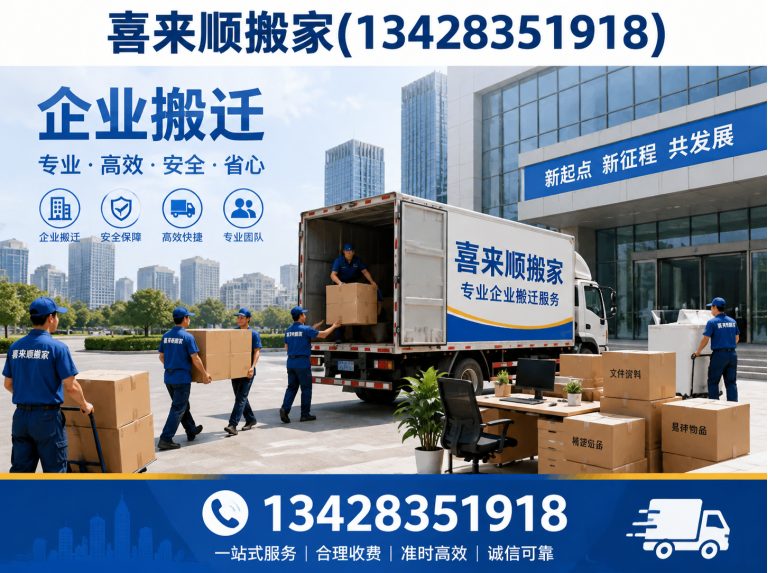 南海区长途搬家展示图